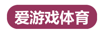 爱游戏体育
